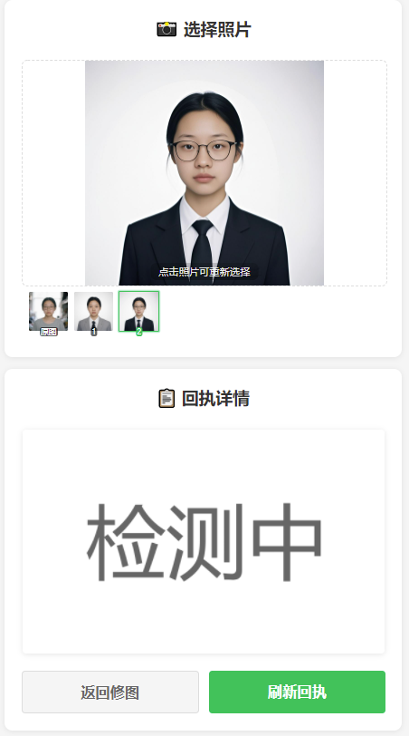 提交检测中